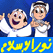 Noor Islam Children's Channel Online