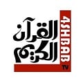 4shbab Quran Al-Karem TV Live