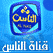 Al-Nas logo