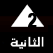 Egypt Two