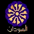 Sudan logo